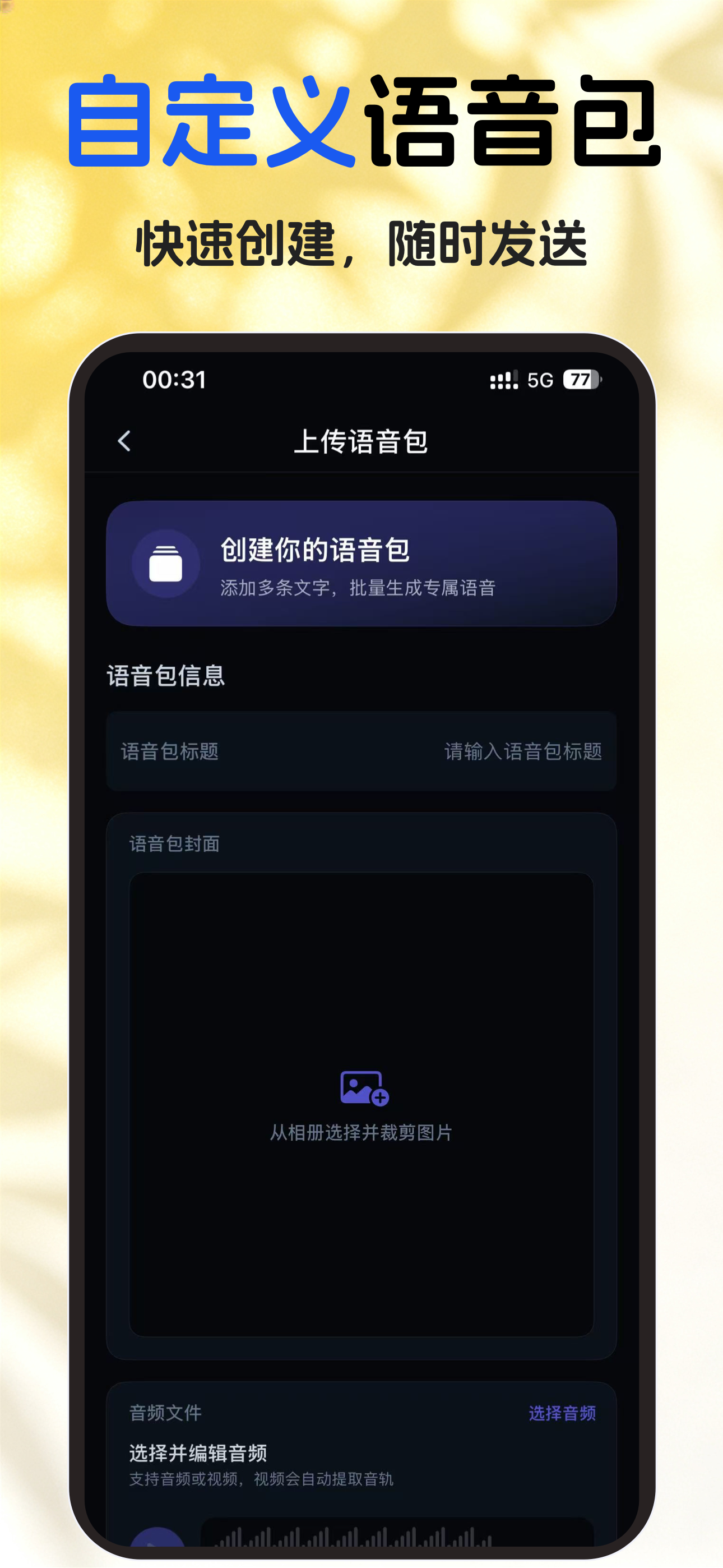 变声键盘-游戏开黑&微信语聊&小红书评论一键变音 screenshot 6