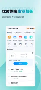 编辑记者考试聚题库 screenshot #2 for iPhone