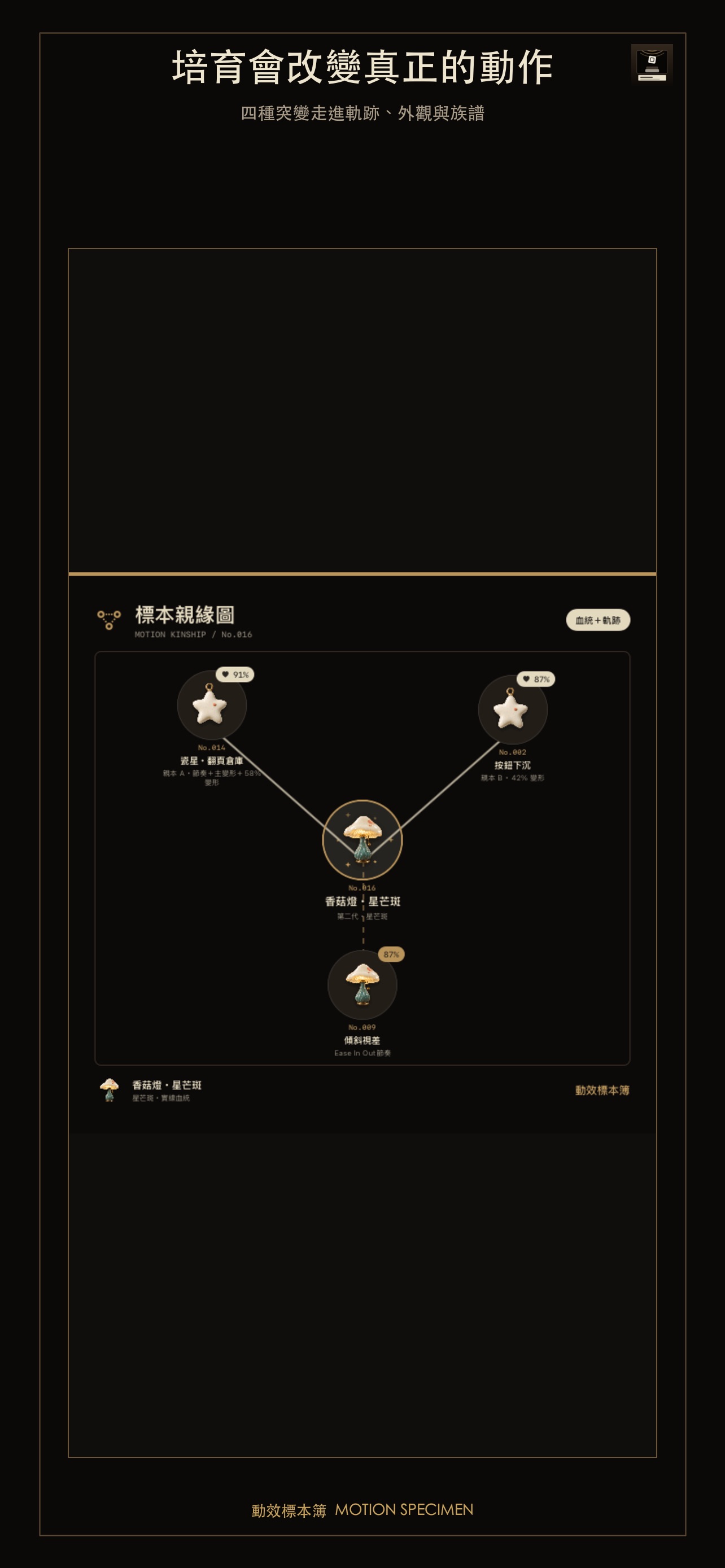 Screenshot 4 of 動效標本簿