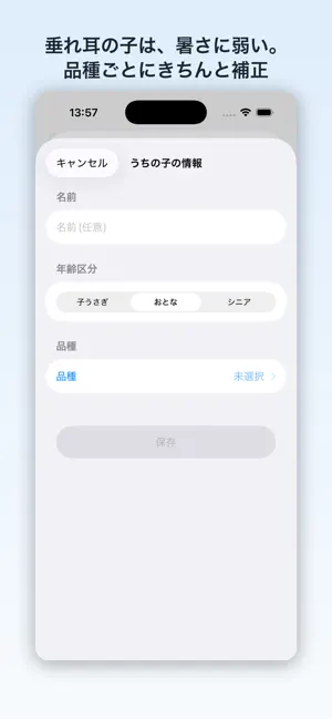 うさぎおんど 〜品種別エアコン設定と熱中症対策〜 screenshot 4
