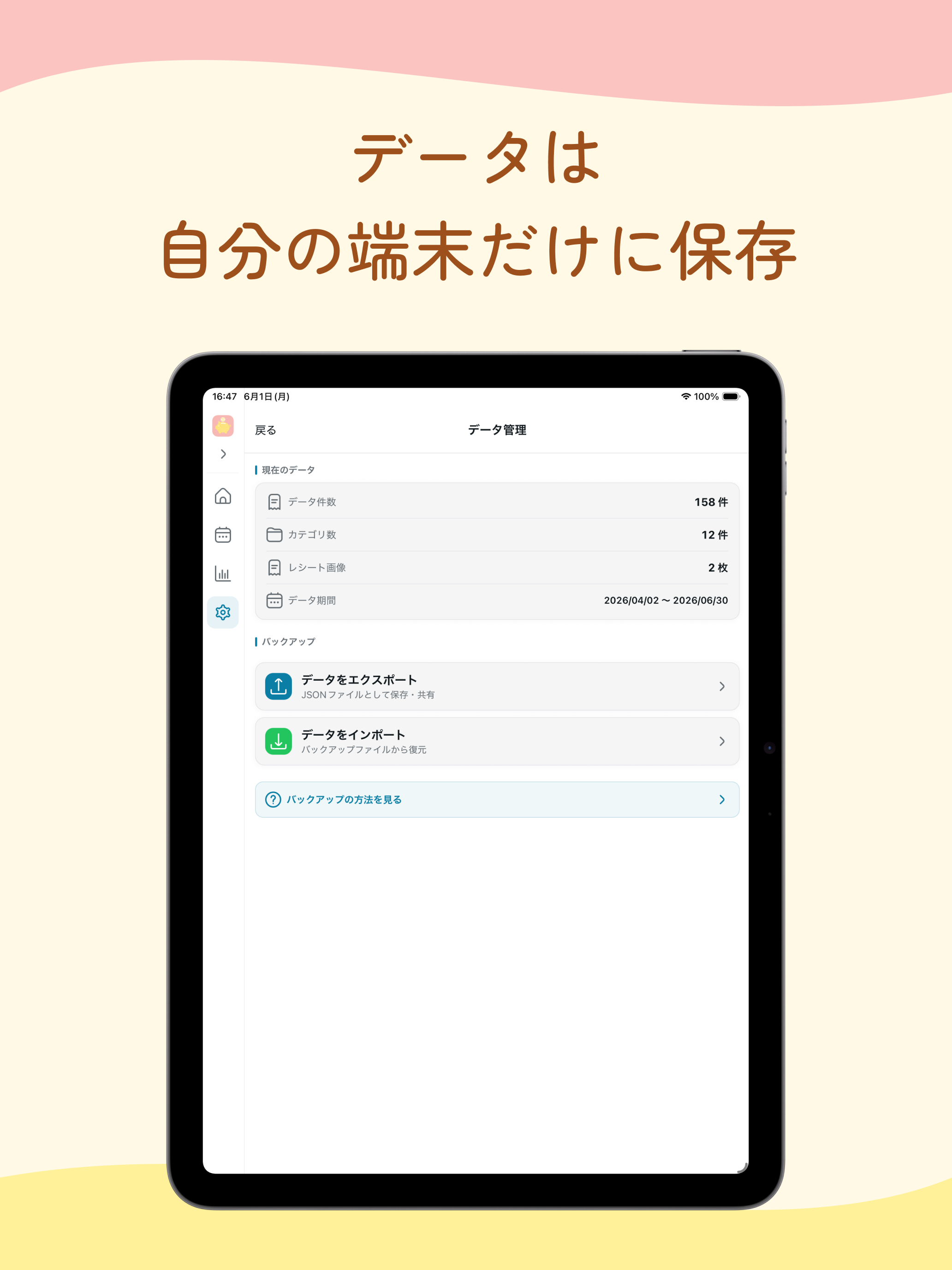 まねめも - サクッとつけて、パッとわかる家計簿 screenshot 16