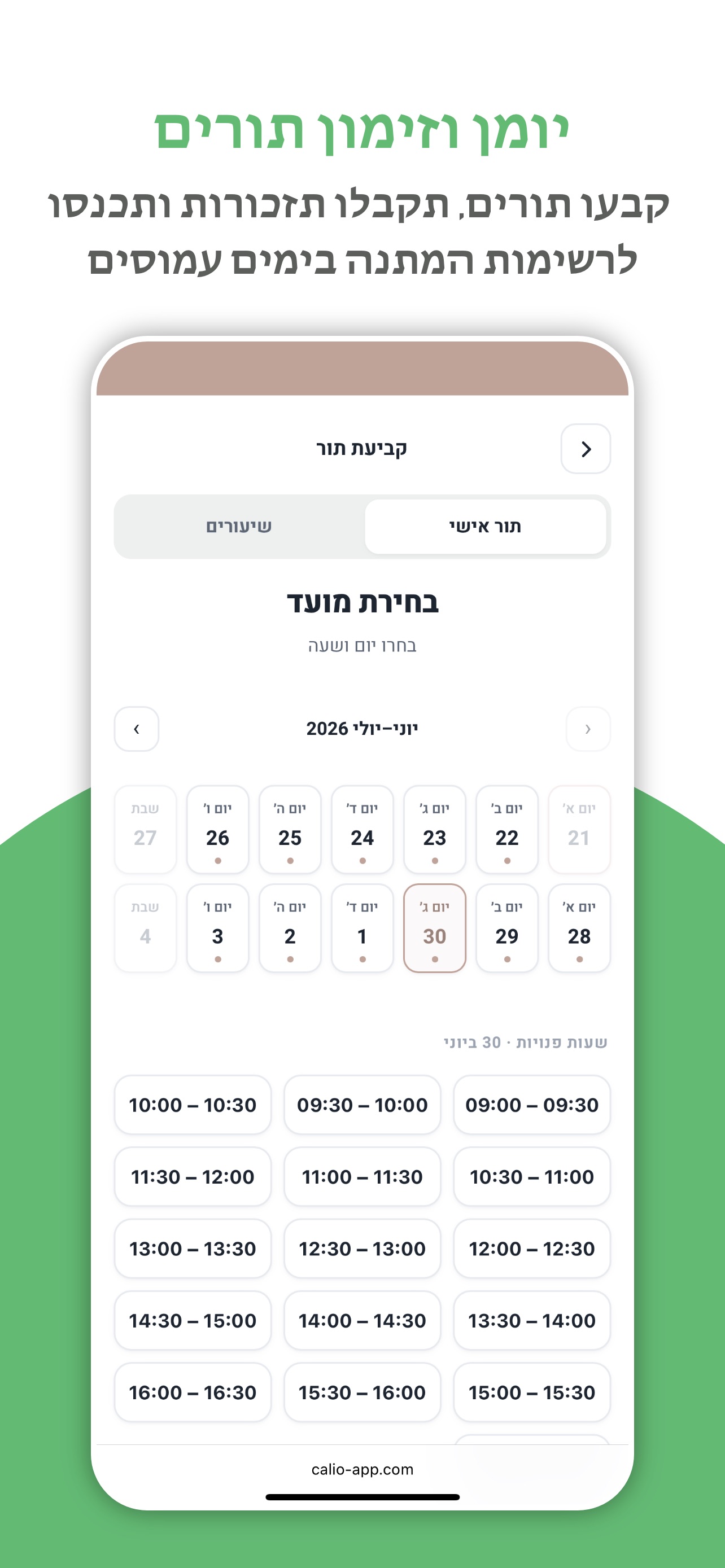 Screenshot 1 of Calio - זימון תורים