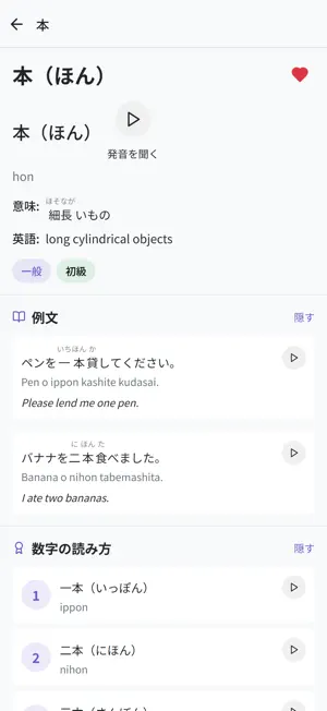 Japanese Counters Master screenshot 4