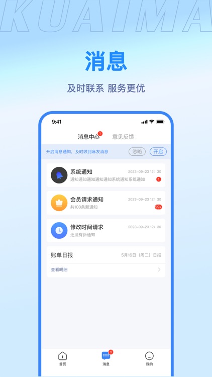 快麻商户 screenshot-3