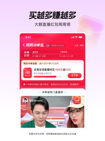 点淘-淘宝直播官方APP iPad screenshot 2