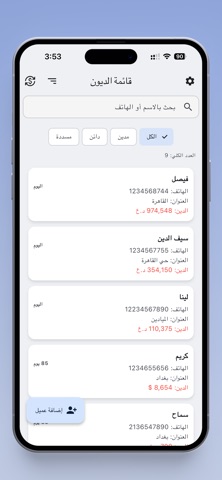 ادارة الديون screenshot