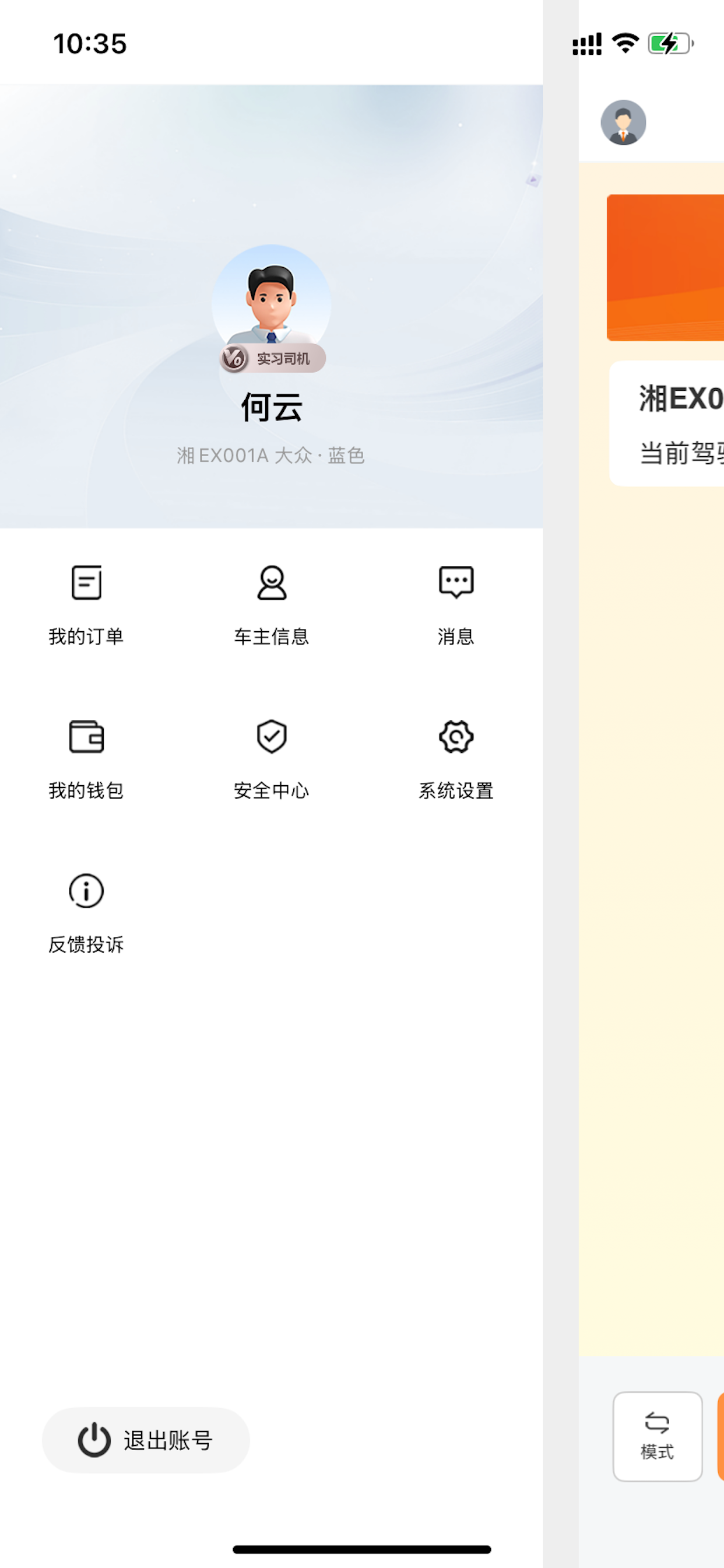 95128车主端 screenshot 3