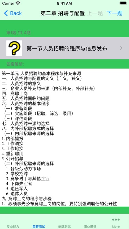 人力资源管理师考试二级大全