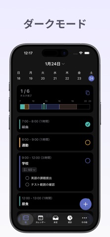一日のタイムスケジュール・予定表 MyDailyTime のスクリーンショット