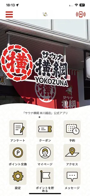 サウナ横綱 screenshot 1