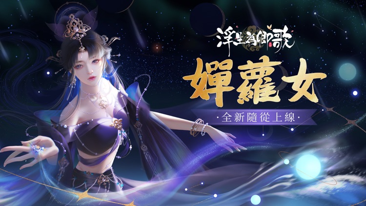 浮生為卿歌-邀君夢回千年汴京 screenshot-0