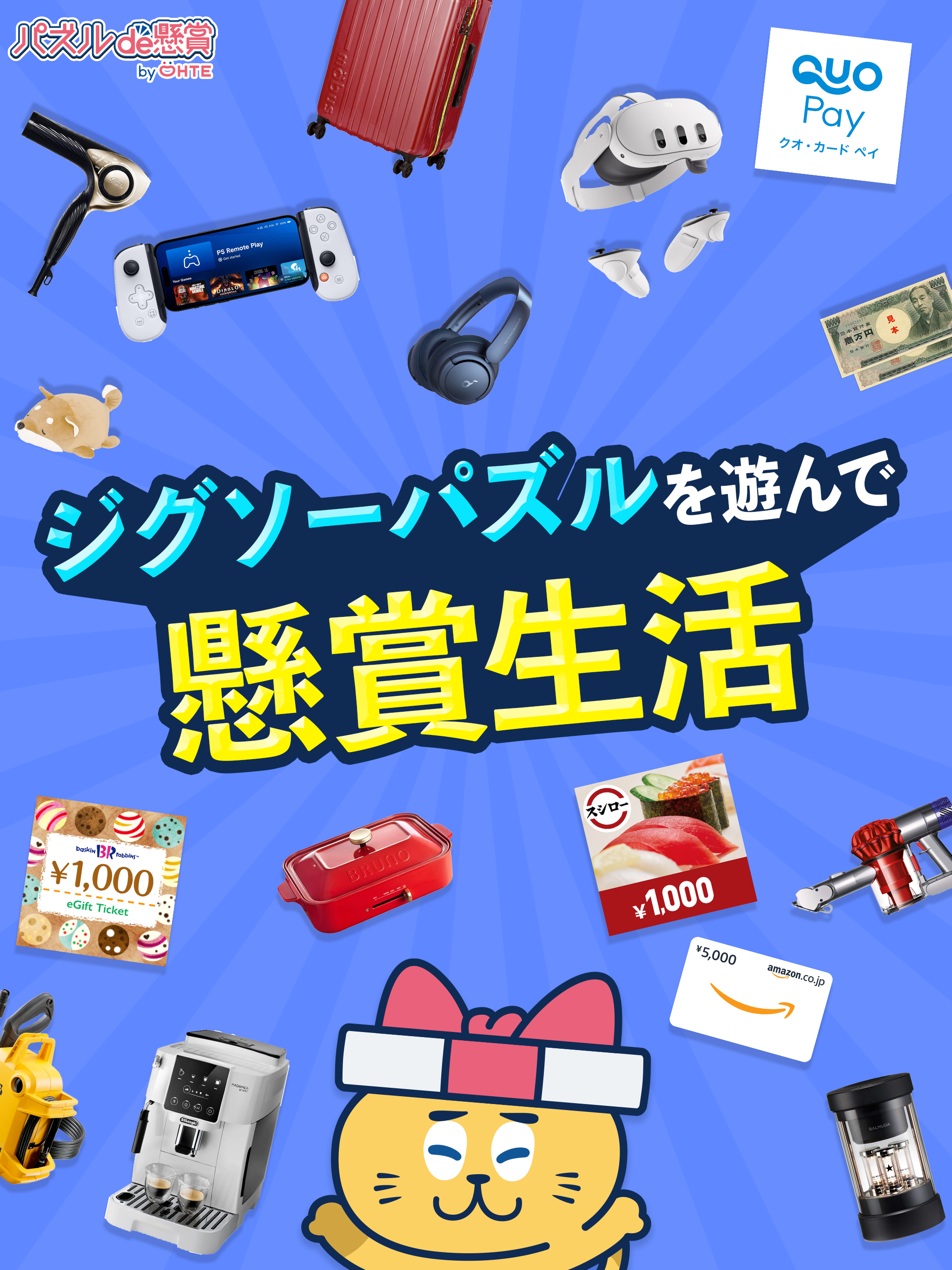 ジグソーde懸賞 - ジグソーパズル：パズルde懸賞(公式) screenshot 8