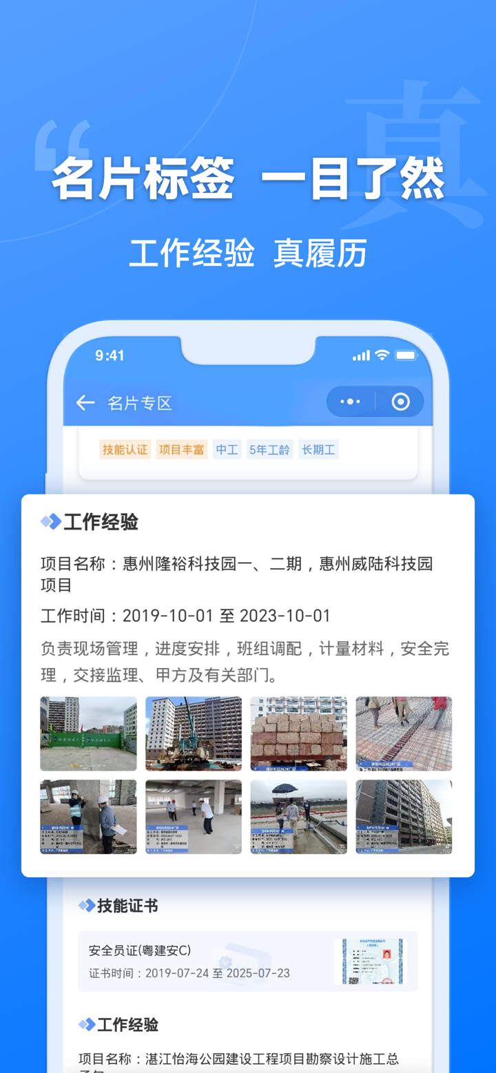 建筑港-求职招聘找工作 screenshot 5