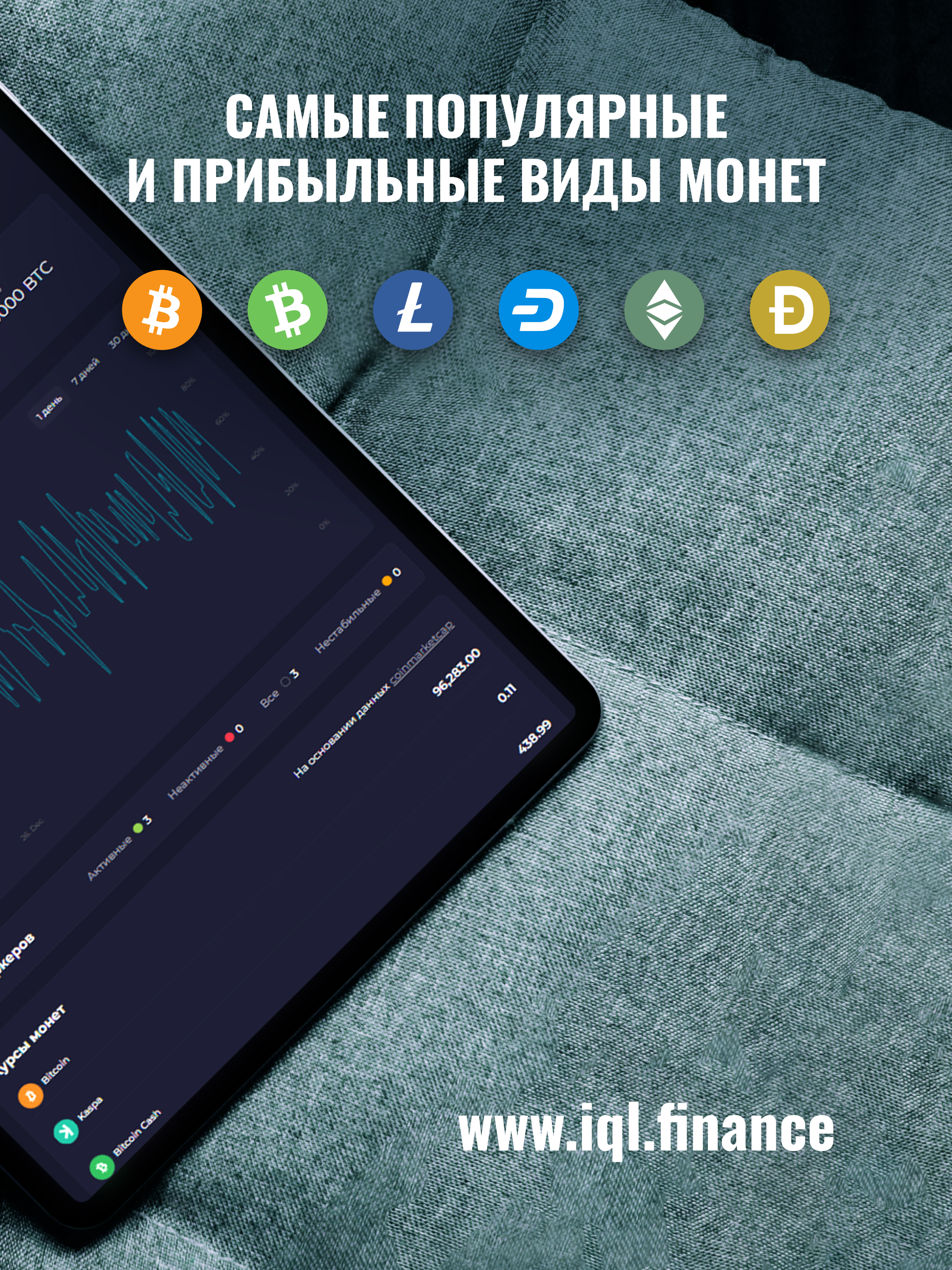 IQL-ПУЛ: криптомайнинг