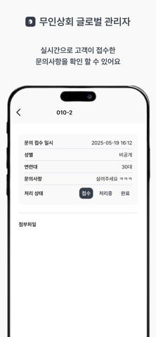 무인상회 글로벌 관리자 screenshot
