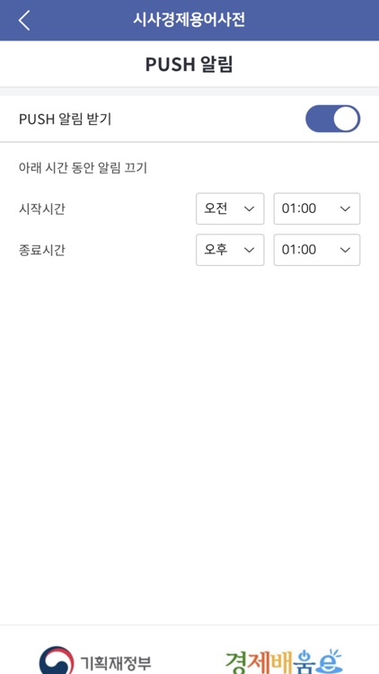 시사경제용어사전 screenshot-9