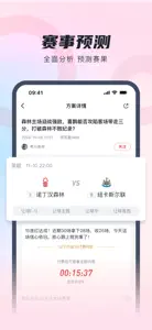 蝴蝶体育-体育赛事智能分析 screenshot #3 for iPhone