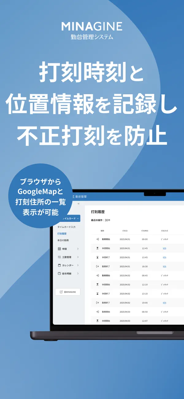 Screenshot #3 pour MINAGINE勤怠管理打刻
