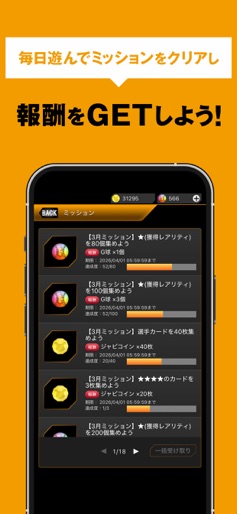 【ジャイアンツ・スターズ】のストアスクリーンショット 4