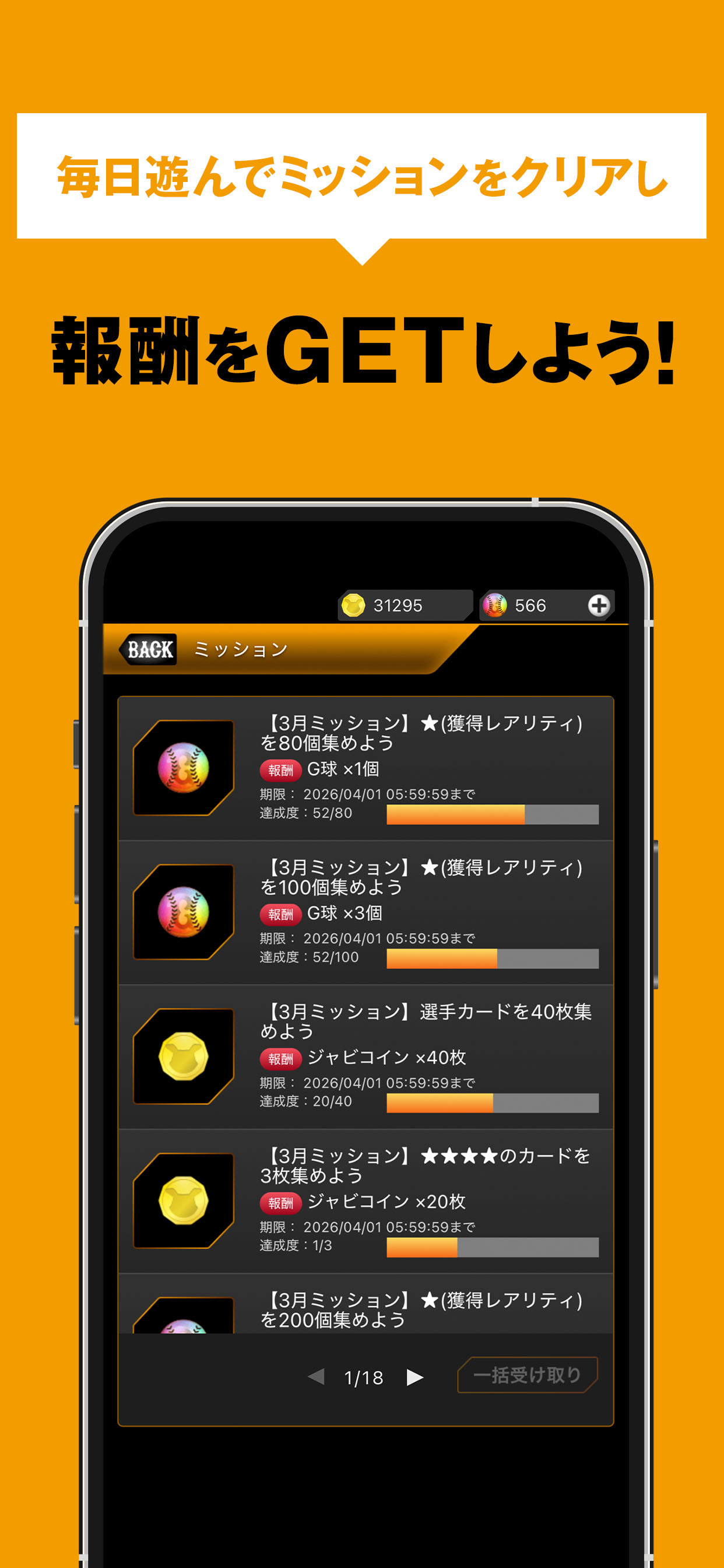 ジャイアンツ・スターズ screenshot 4