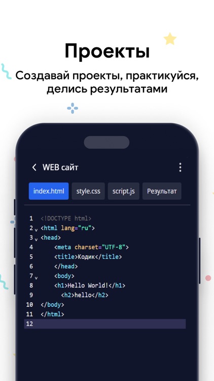Кодик: Python, HTML, C++, JS