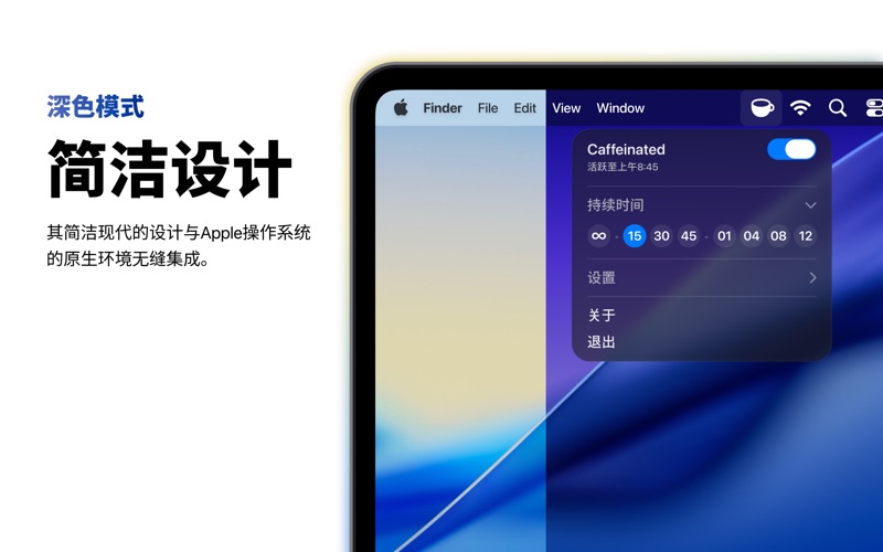 Caffeinated - 防休眠应用