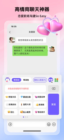 妙语智能键盘-恋爱话术&变声键盘&聊天回复神器&撩妹嘴替 screenshot