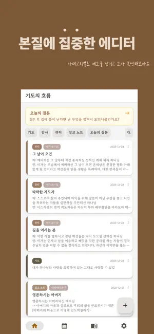 기도의 흐름 screenshot 1
