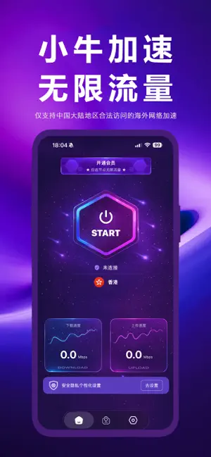 小牛VPN加速器-专业加速全球网络 screenshot 1