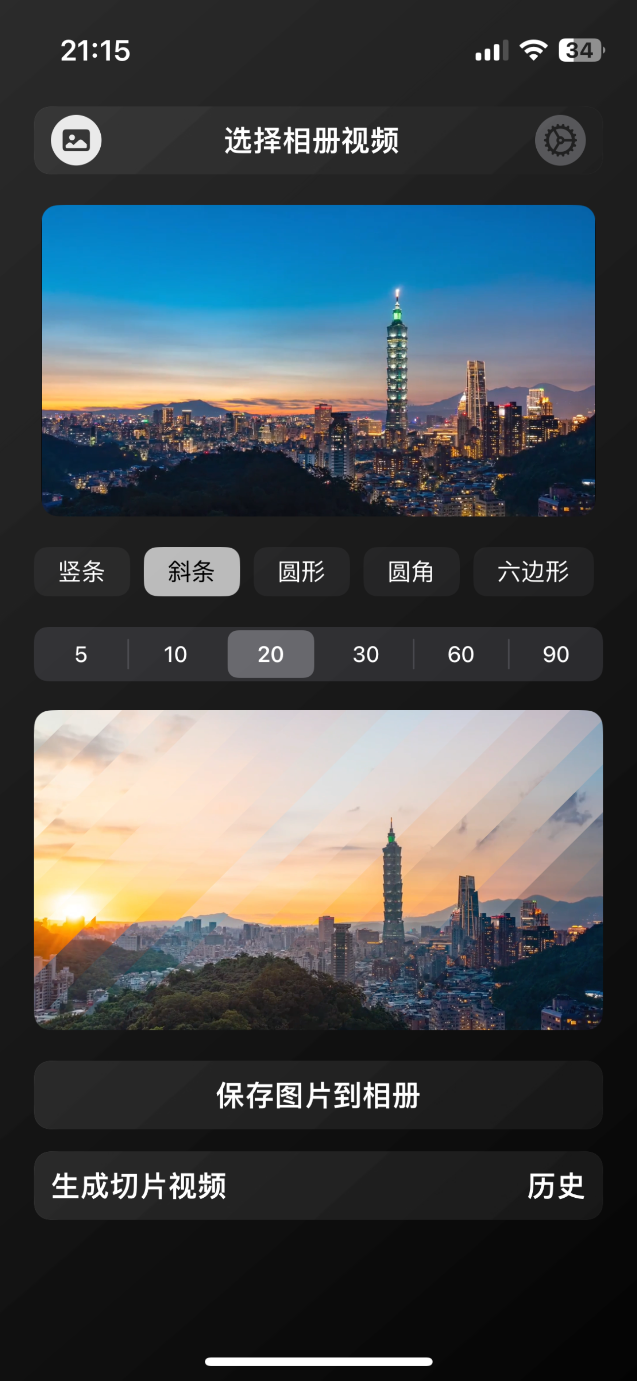 时间切片
