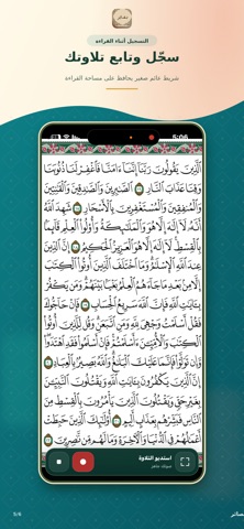 بصائر - القرآن الكريم 스크린샷 5