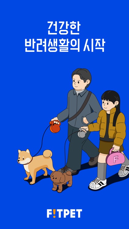 핏펫 - 건강한 반려생활의 시작