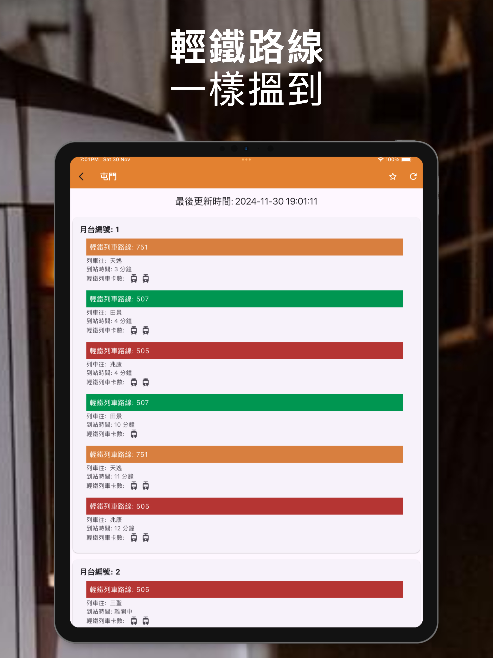 NexTrain