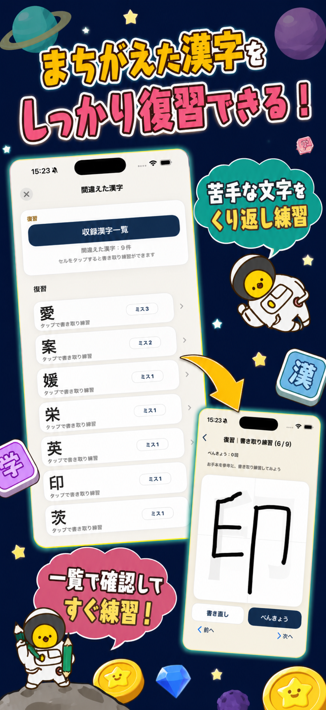 小学4年生 漢字ゲーム｜スペースバスター screenshot 3
