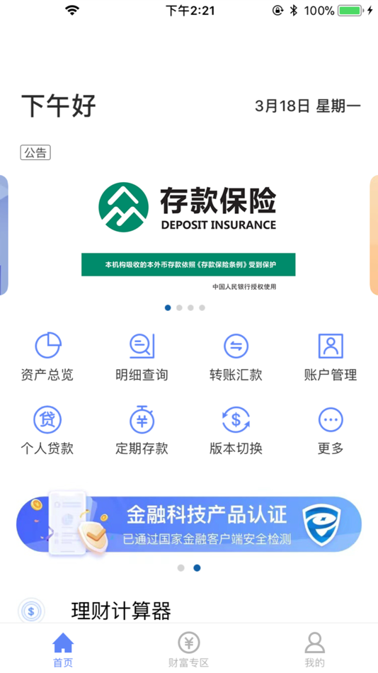 #2. 海口联合农商银行手机银行 (iOS) Podle: 海口联合农村商业银行股份有限公司