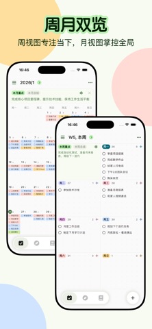计划本｜计划、任务、笔记 all in one 翻页手帐本 screenshot