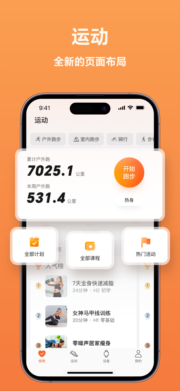 荣耀运动健康 screenshot 2