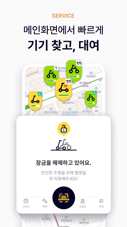 씽씽 - 새로운 이동생활 screenshot-7