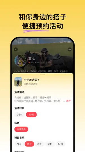 可搭呀-遇见你的运动搭子 screenshot 3