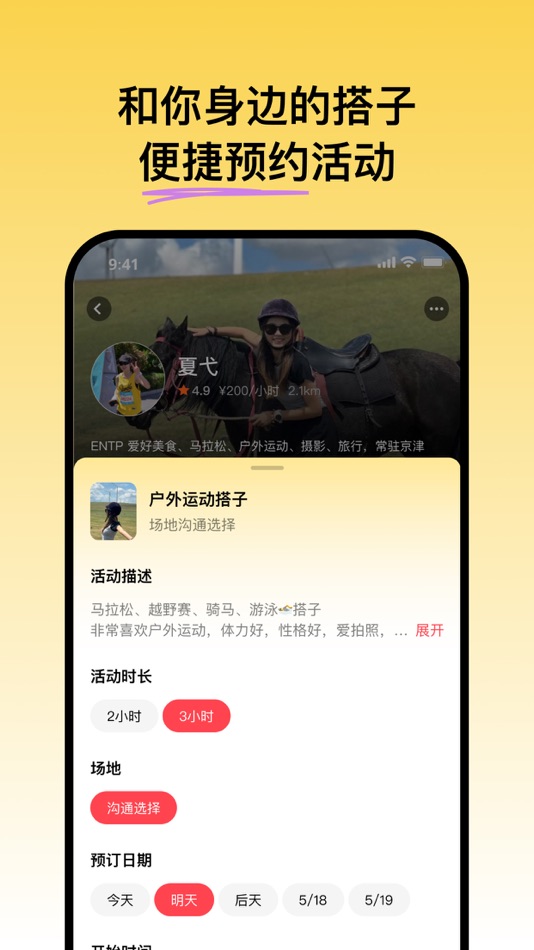 #3. 可搭呀-遇见你的运动搭子 (iOS) Podle: 北京可搭呀科技有限公司