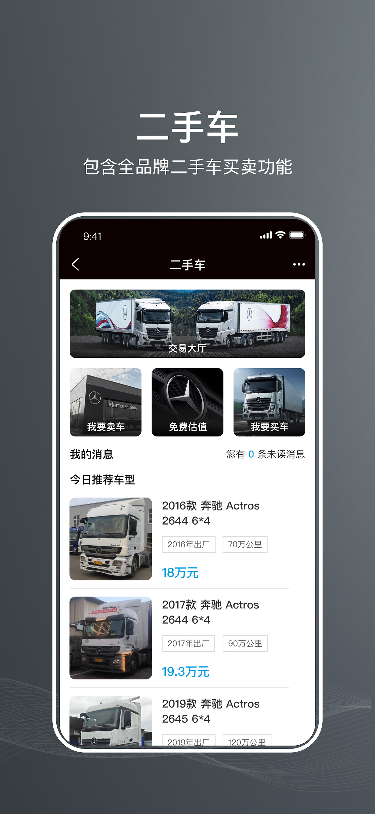 奔好运