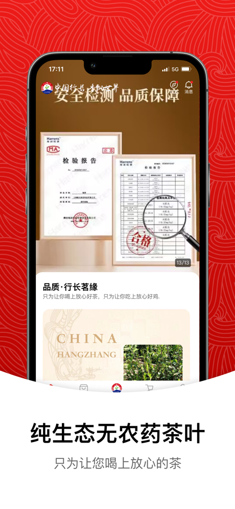 行长茗缘-只为让吃上放心好鸡,只为让你喝上放心好茶. screenshot 4