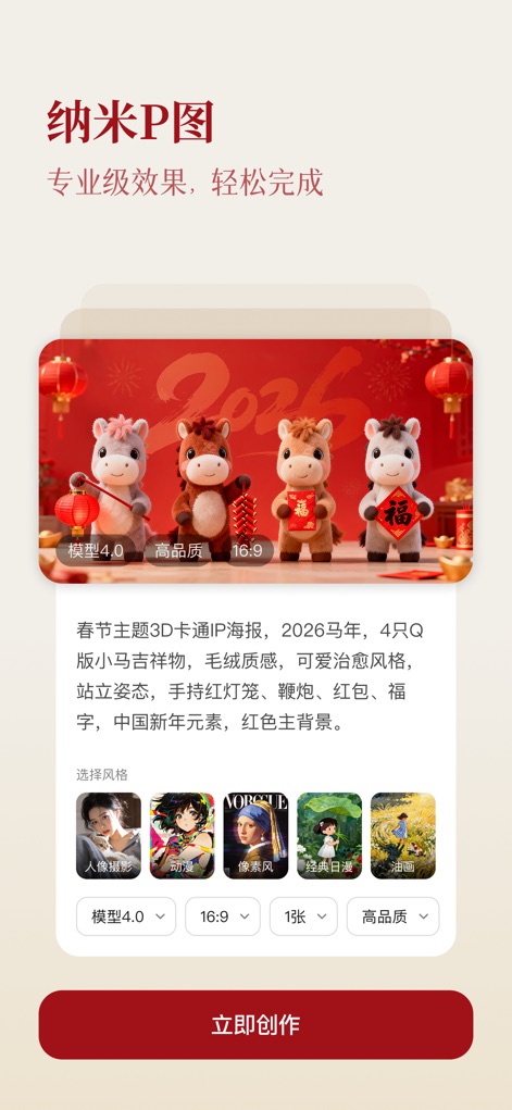 纳米AI -- 多智能体蜂群 - The '纳米P图' (Nami Photo Editing) module offers extensive style selection options and precise parameter controls for creating custom visuals.