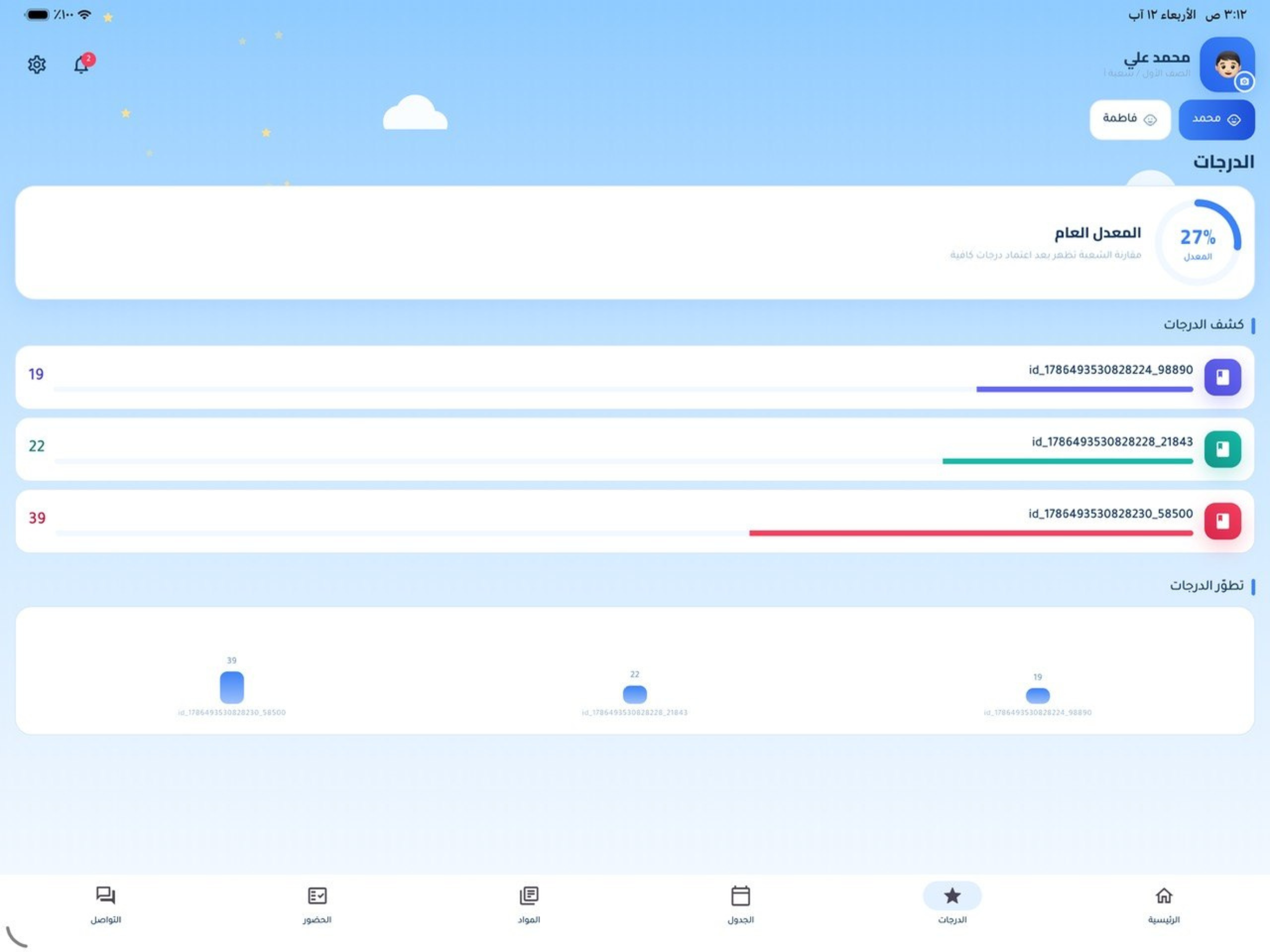 my school مدرستي ــ screenshot 14