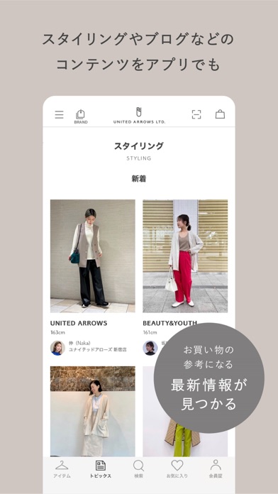 ユナイテッドアローズ オンライン公式アプリ Screenshot