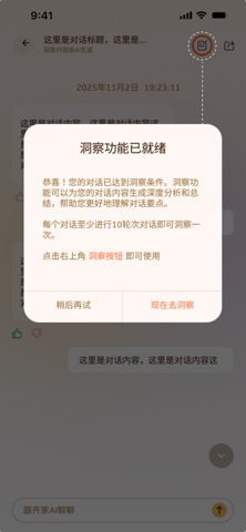齐家AI家庭教练 screenshot