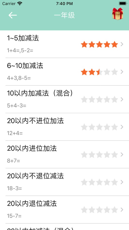 #3. 数学口算语音版-一年级数学解题二年级数学游戏三年级数学算术题 (iOS) 来自: 摇摇 章