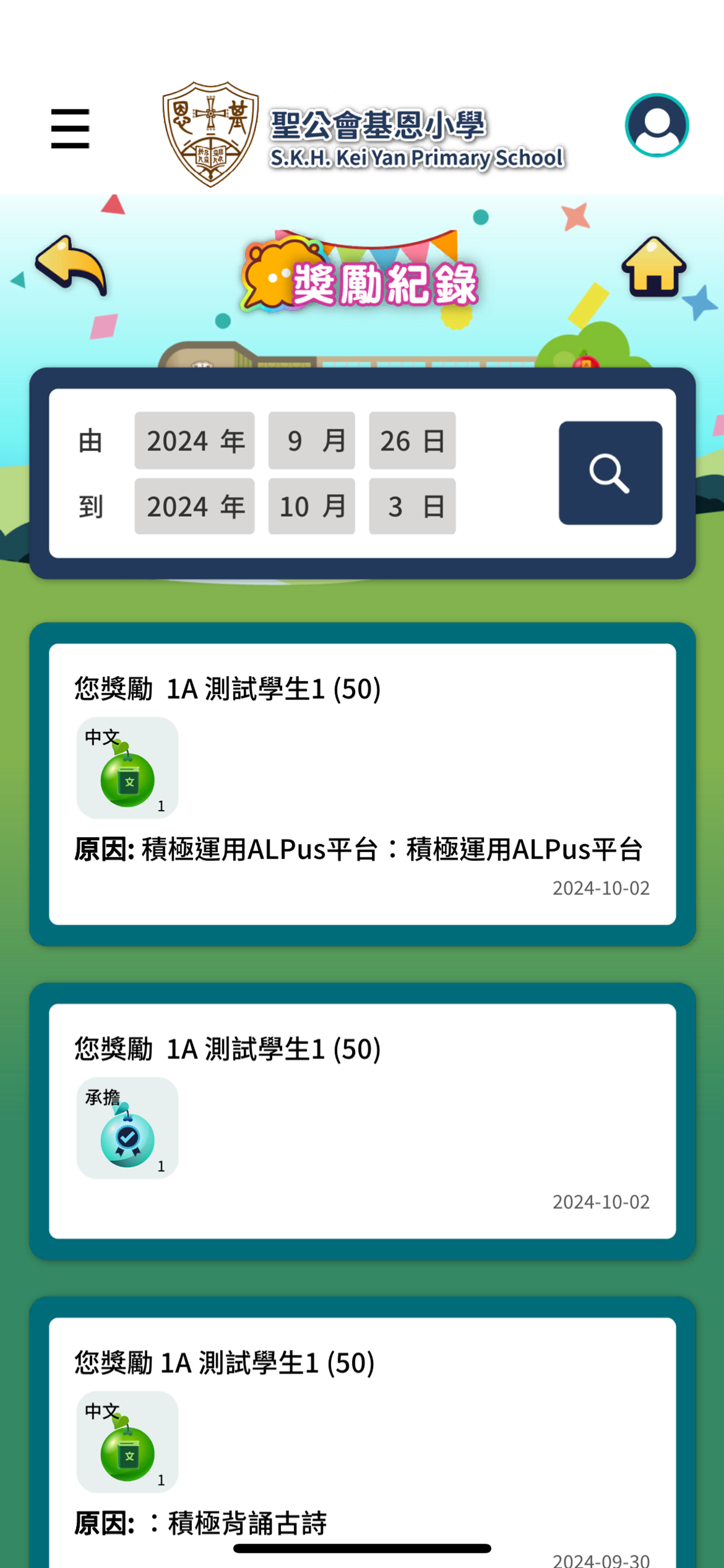 基恩好學生