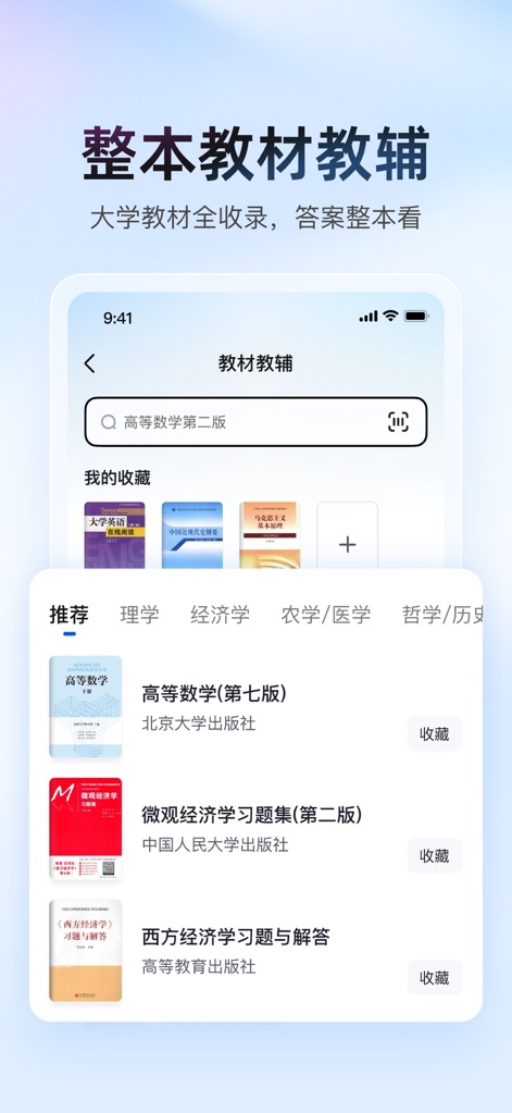 大学搜题酱-教材网课答案全收录 - Eine umfassende Bibliothek von Hochschullehrbüchern steht zur Verfügung, übersichtlich nach Fachgebieten (X) kategorisiert und leicht über die integrierte Suchleiste (Y) auffindbar.