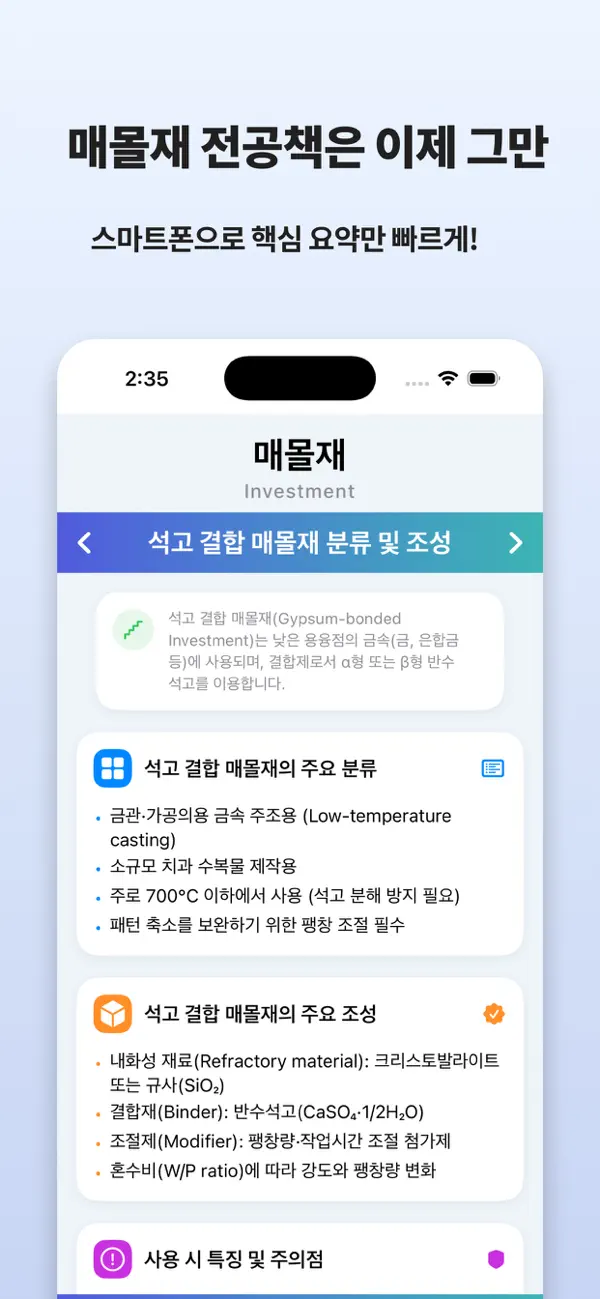Screenshot #2 pour 재료학매몰재